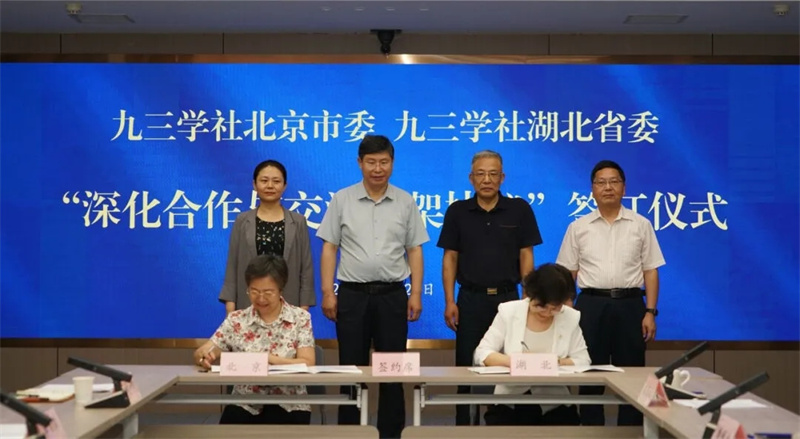 劉忠范出席京鄂九三學社“深化合作與交流框架協議”簽訂儀式并在“湖北九三科學講堂”作報告